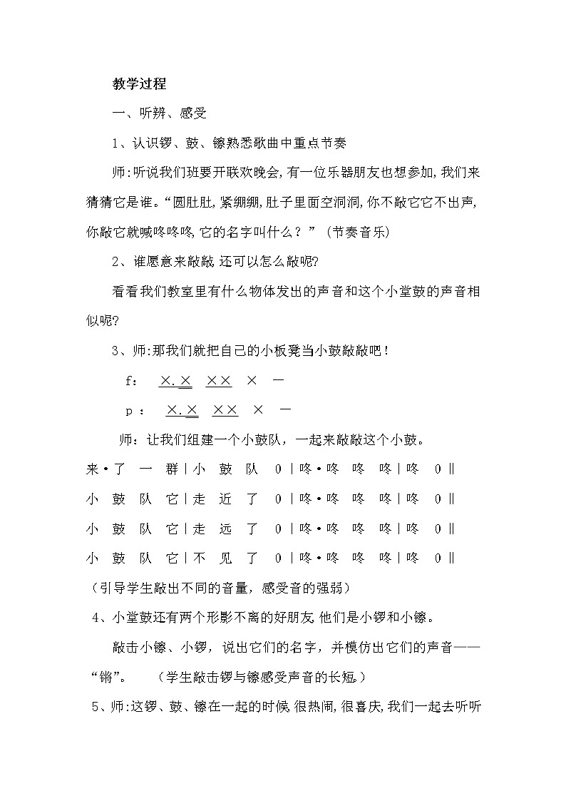 人音版一年级音乐上册（简谱）第8课《演唱 龙咚锵》教学设计02