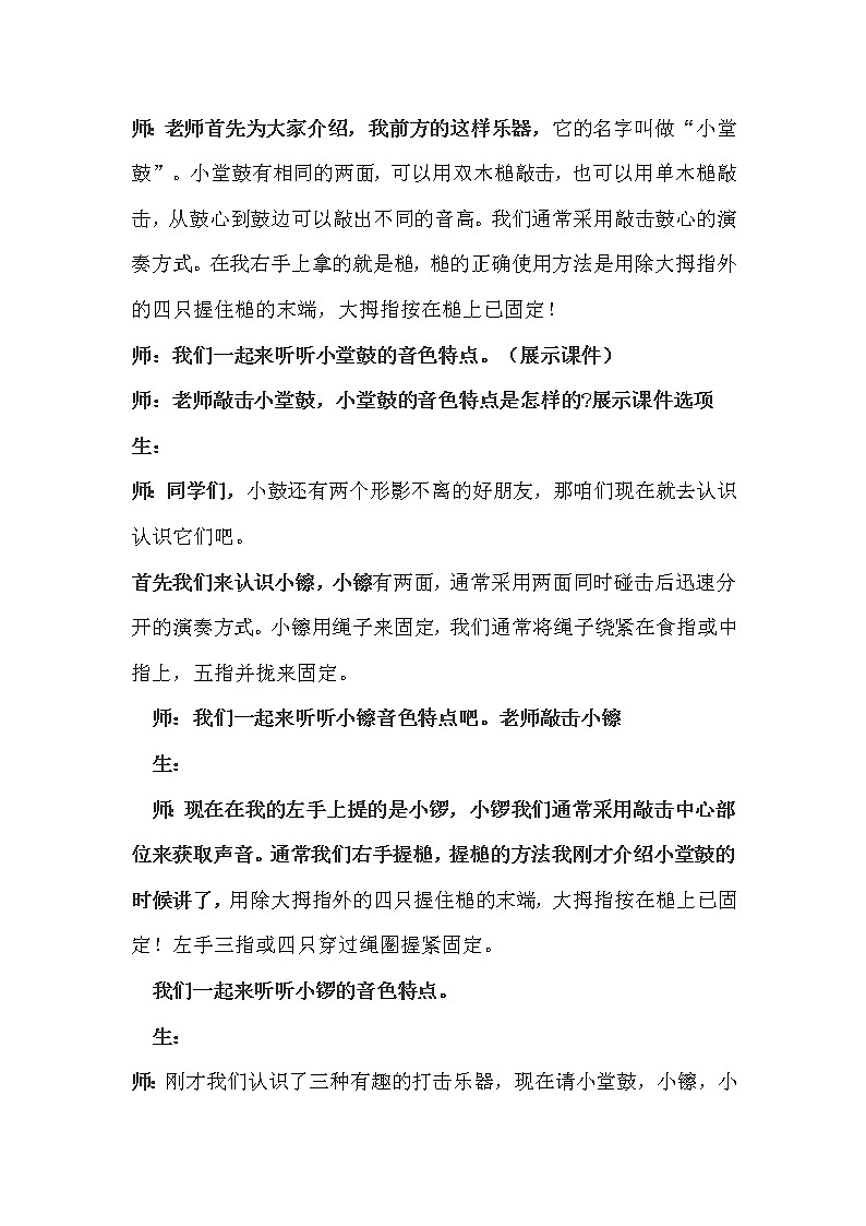 人音版一年级音乐上册（简谱）第8课《知识与技能 锣 鼓 镲》教学设计02