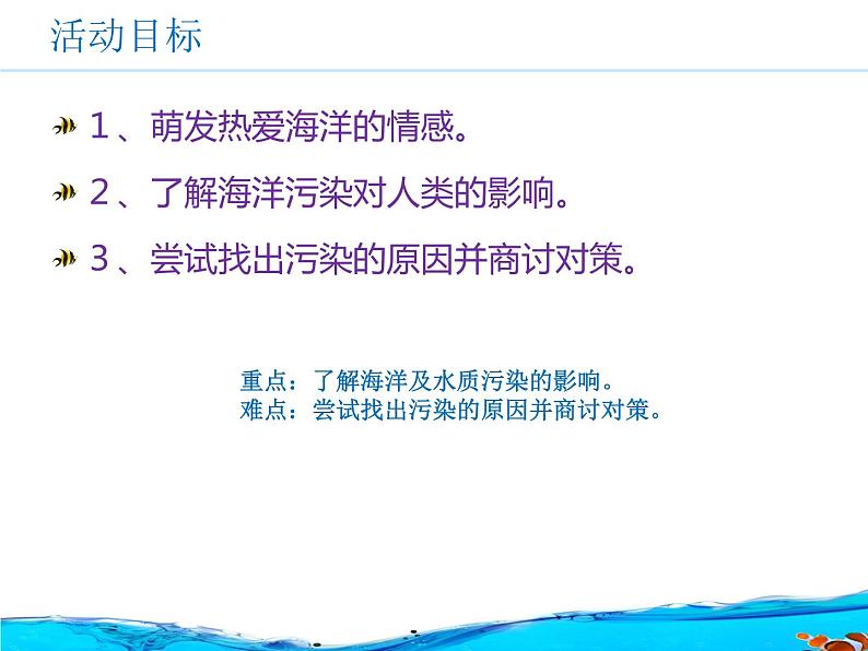 2《我爱海洋》PPT课件02