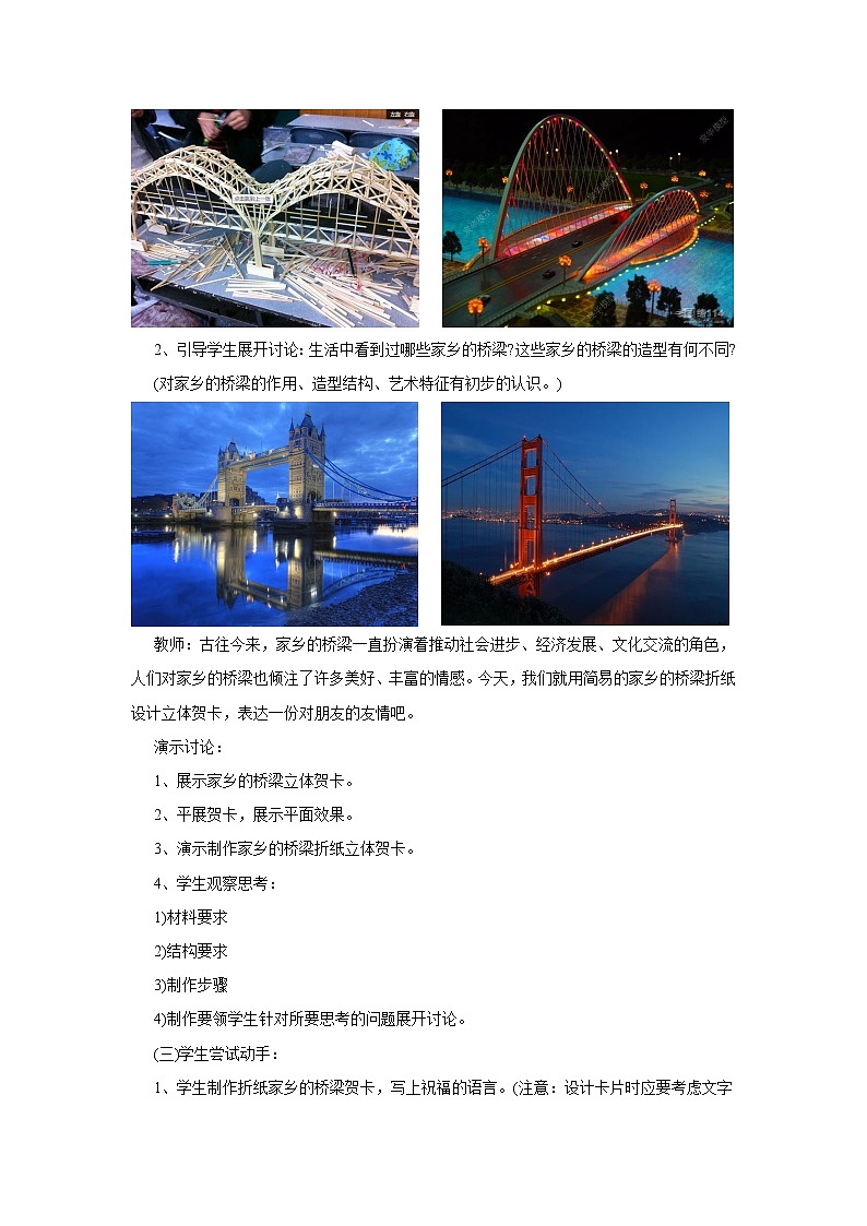 4《家乡的桥》教案第2页