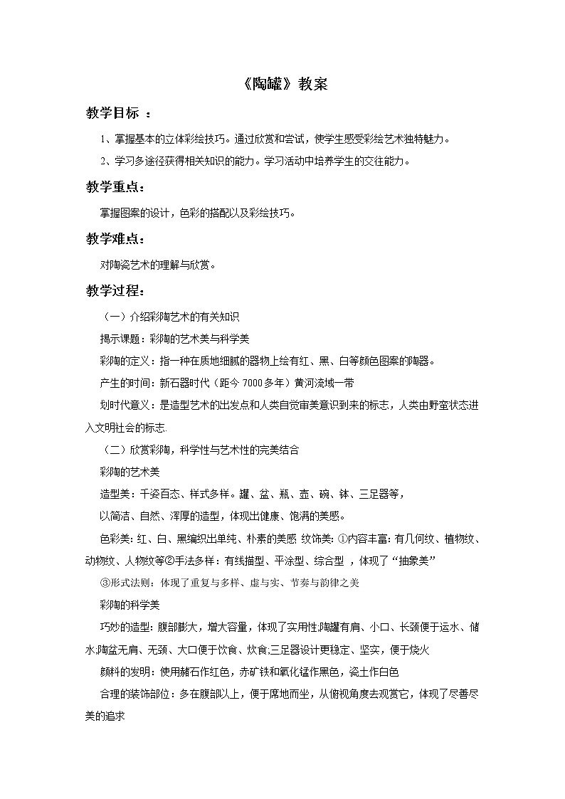 8《陶罐》教案01