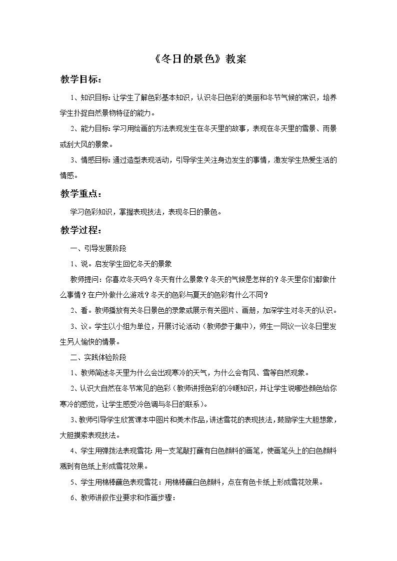 15《冬日的景色》教案01