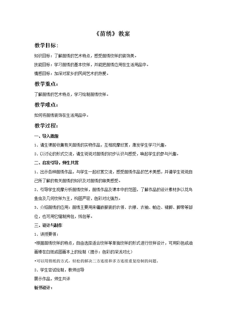 桂美版六上美术：10《苗绣》课件PPT+教案+视频素材01