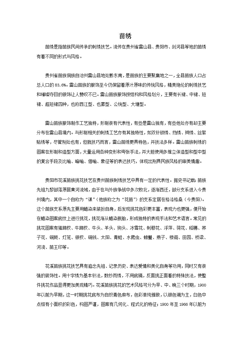 桂美版六上美术：10《苗绣》课件PPT+教案+视频素材01