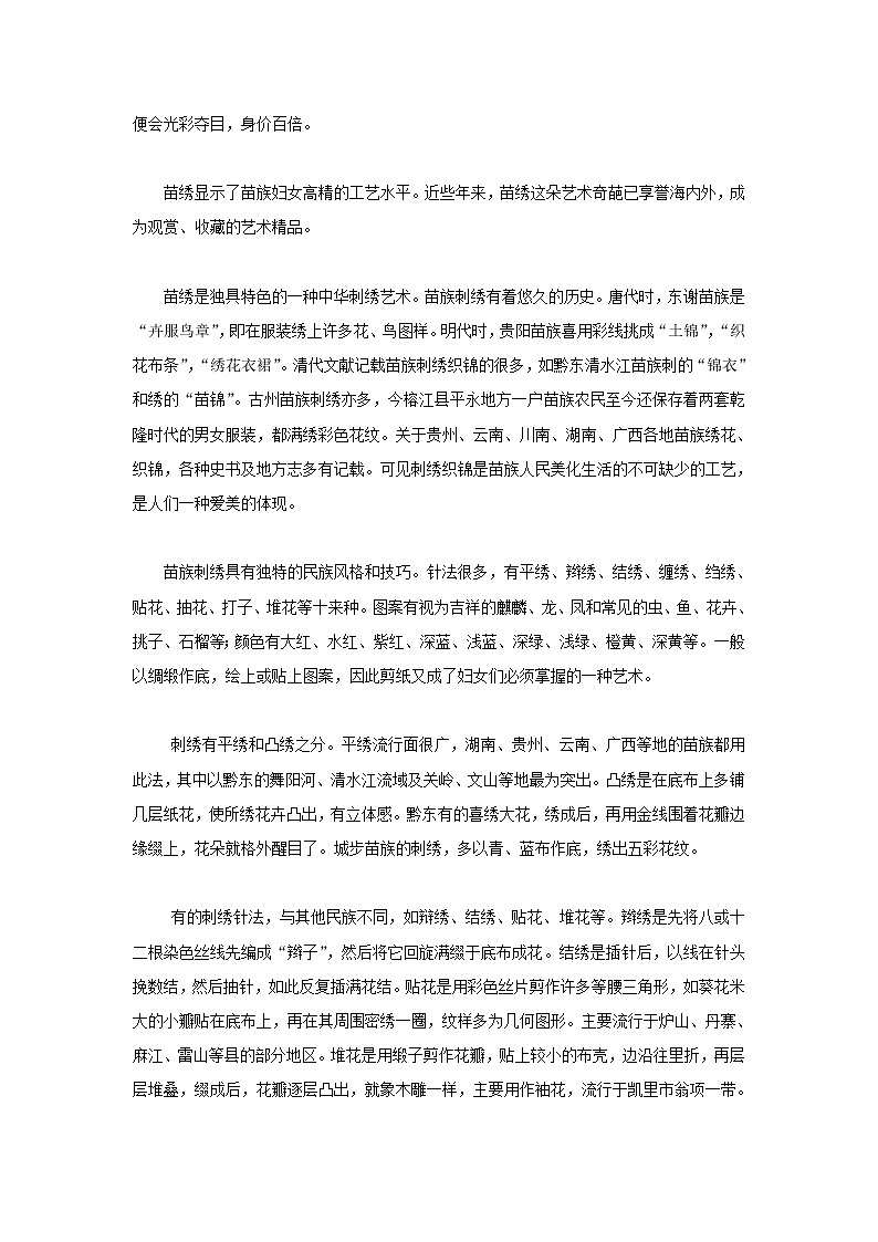 桂美版六上美术：10《苗绣》课件PPT+教案+视频素材02
