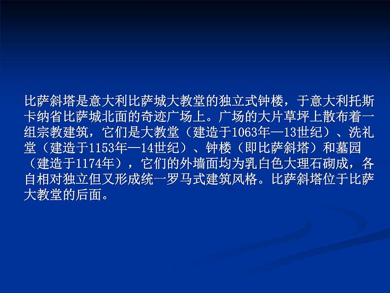 1《中外建筑艺术欣赏》PPT课件+教案+视频文字素材03