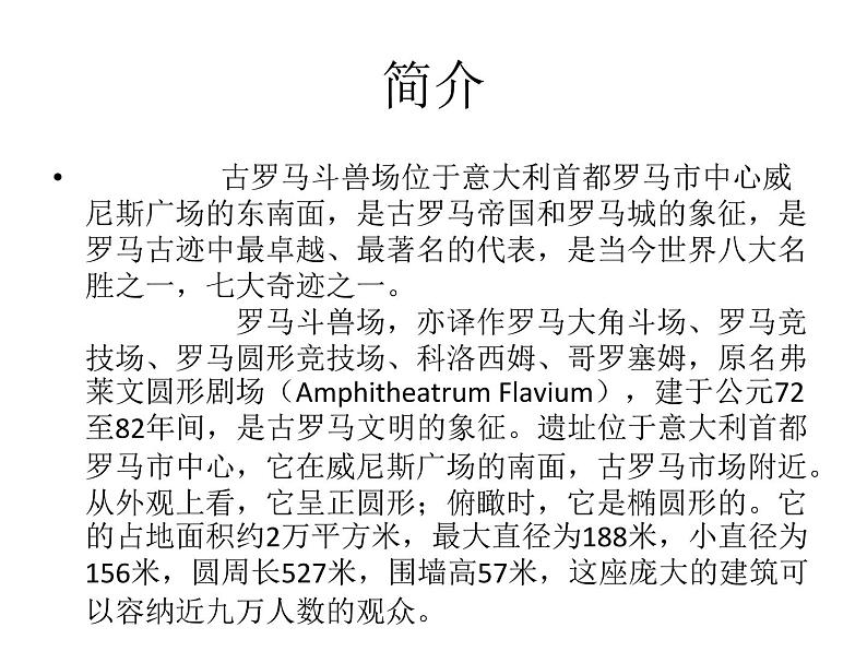 1《中外建筑艺术欣赏》PPT课件+教案+视频文字素材03