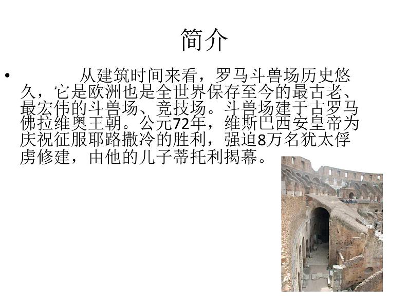 1《中外建筑艺术欣赏》PPT课件+教案+视频文字素材04