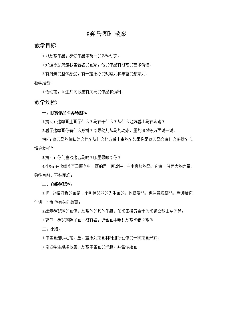 3《奔马图》PPT课件+教案+视频文字素材01