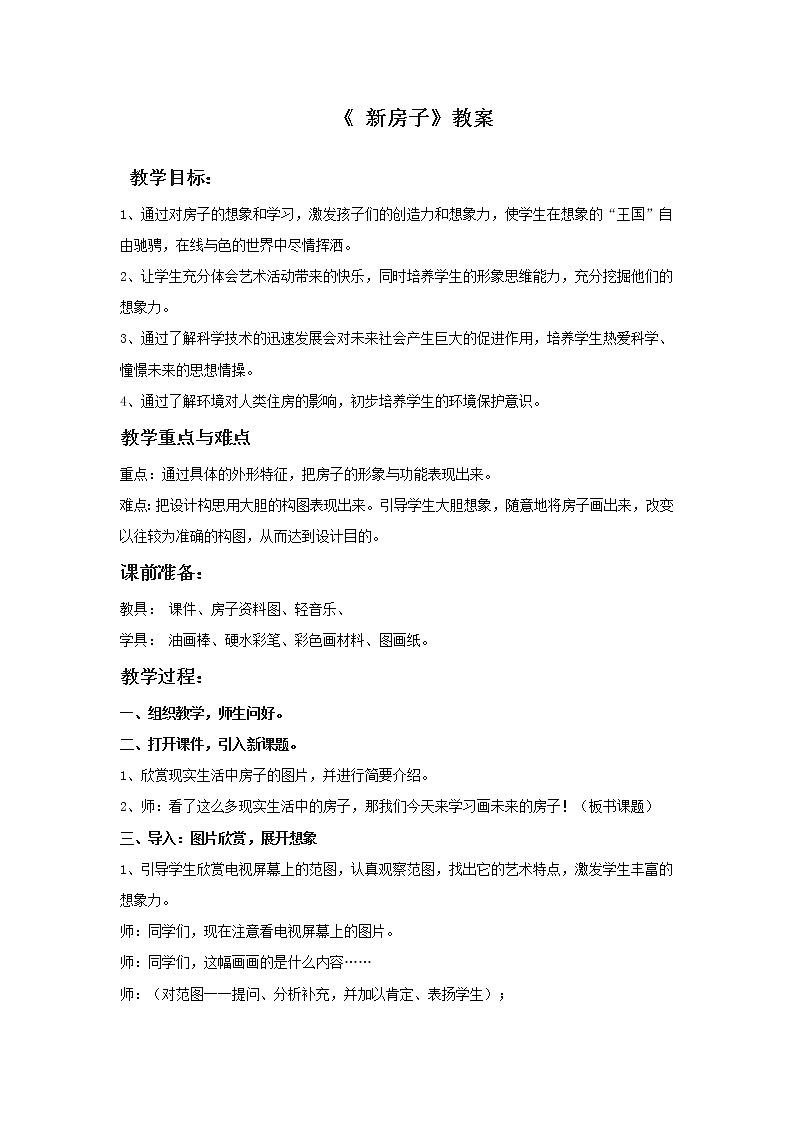 4《新房子》PPT课件+教案+视频文字素材01