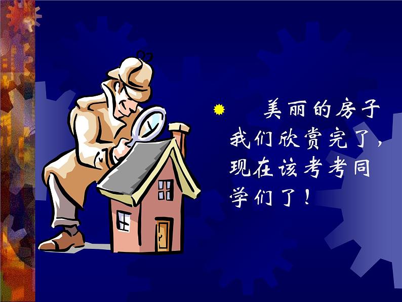 4《新房子》PPT课件+教案+视频文字素材08