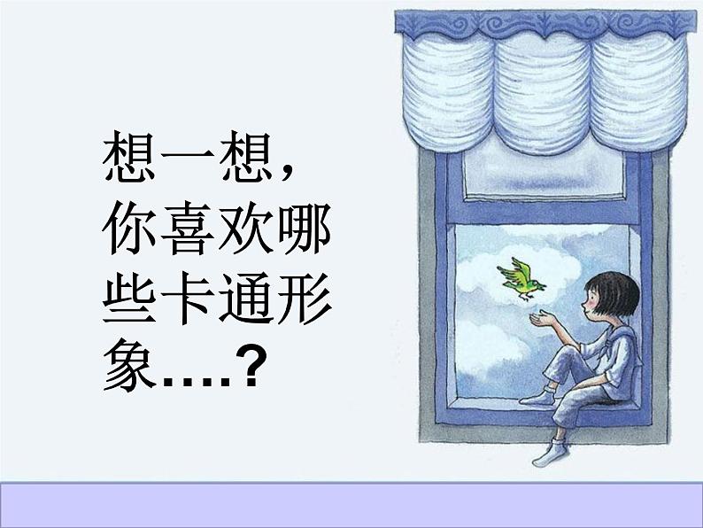 5《故事中的形象》PPT课件+教案+视频文字素材02