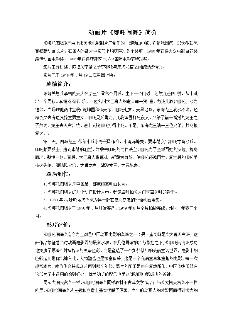 5《故事中的形象》PPT课件+教案+视频文字素材01