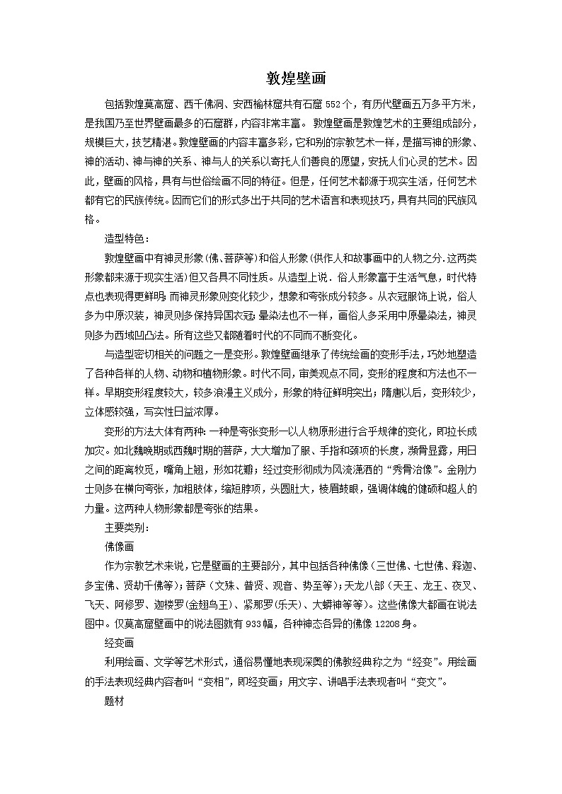 5《故事中的形象》PPT课件+教案+视频文字素材01