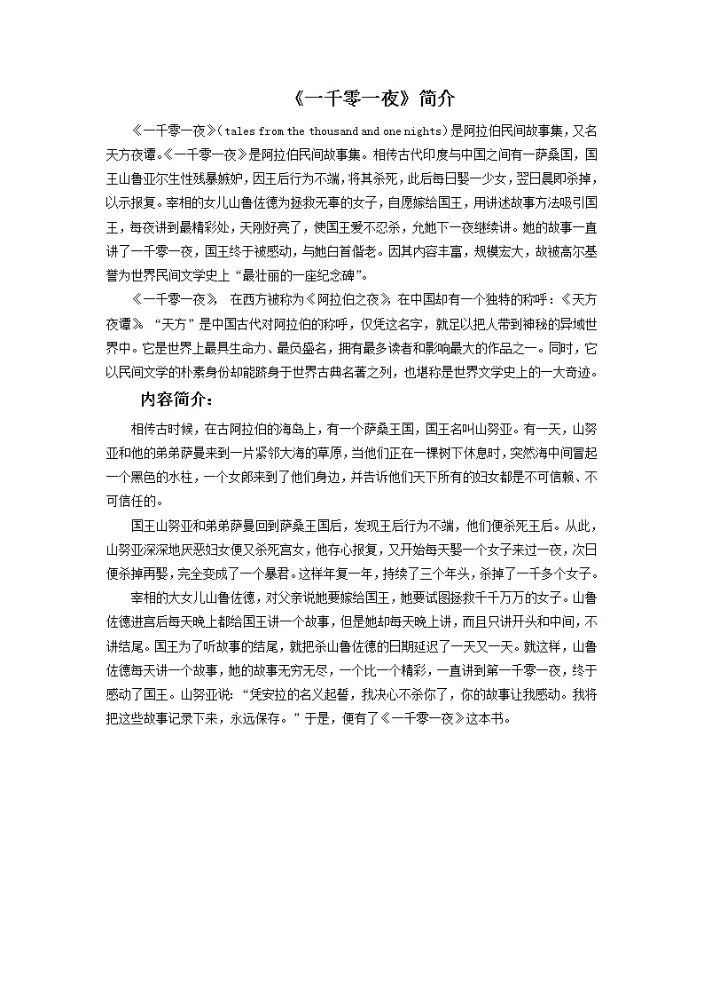 5《故事中的形象》PPT课件+教案+视频文字素材01