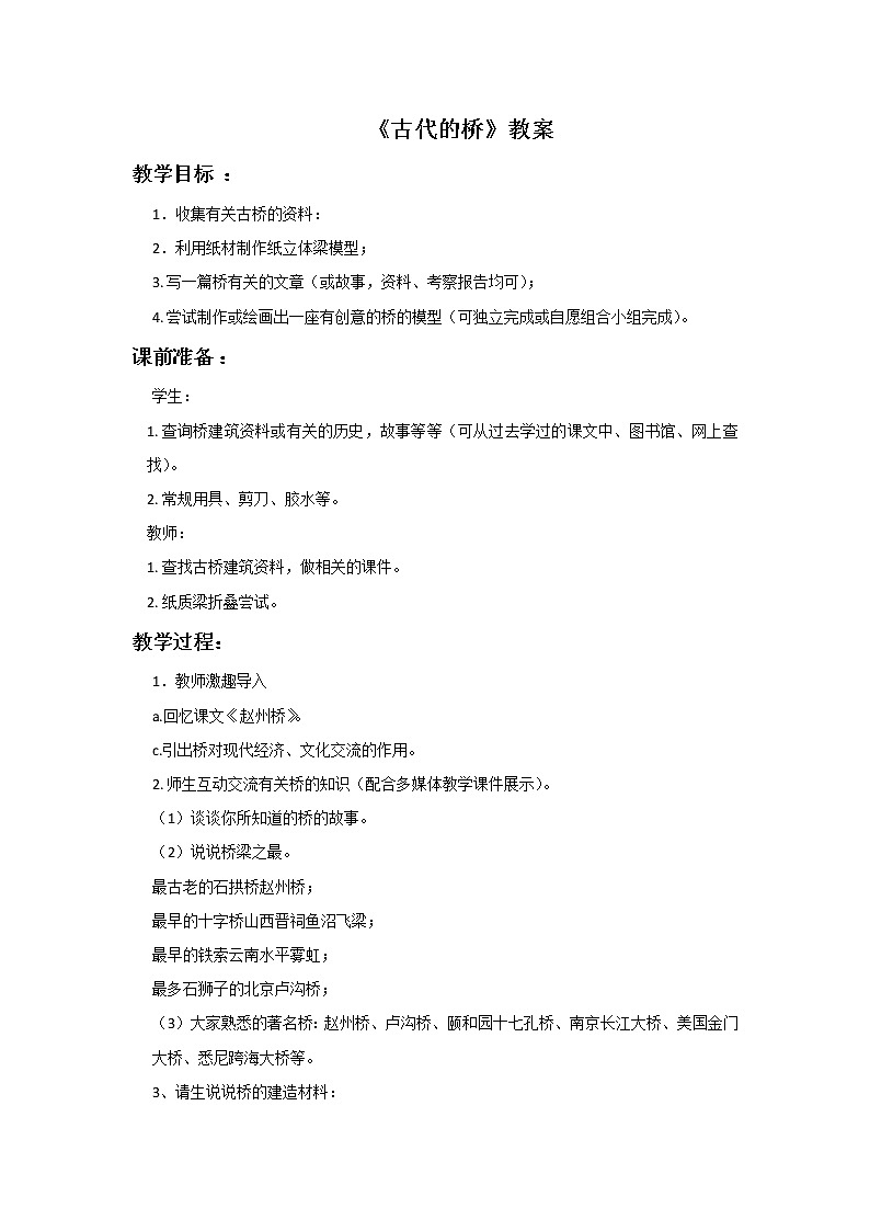 12《古代的桥》PPT课件+教案+视频文字素材01