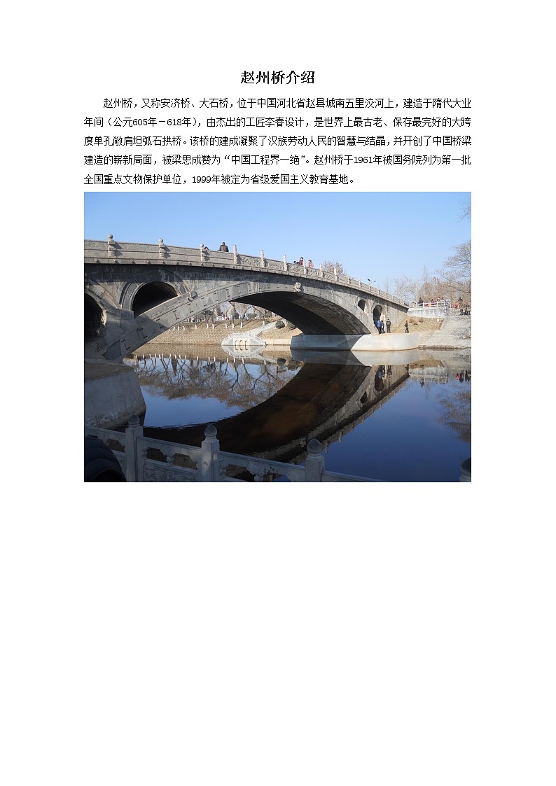 12《古代的桥》PPT课件+教案+视频文字素材01