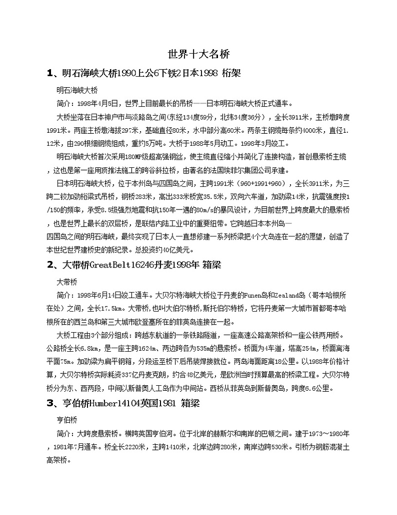 12《古代的桥》PPT课件+教案+视频文字素材01