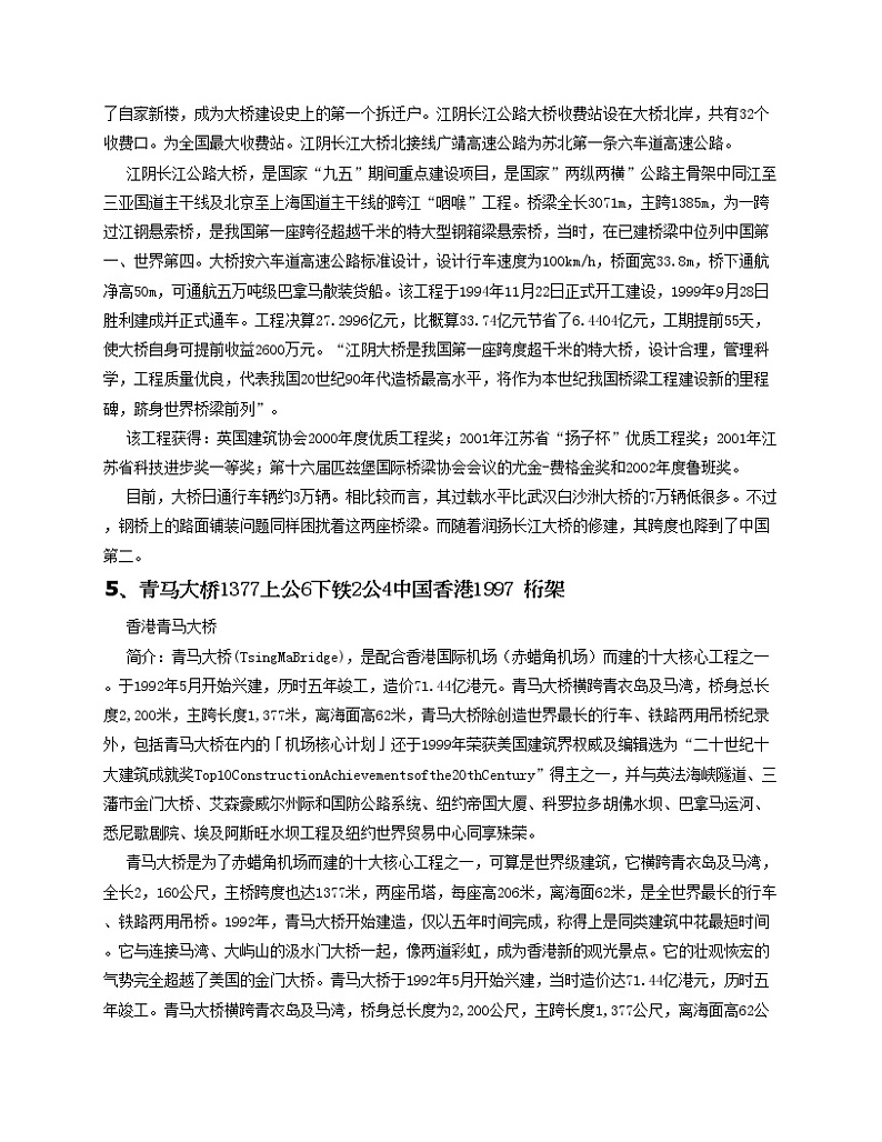 12《古代的桥》PPT课件+教案+视频文字素材03