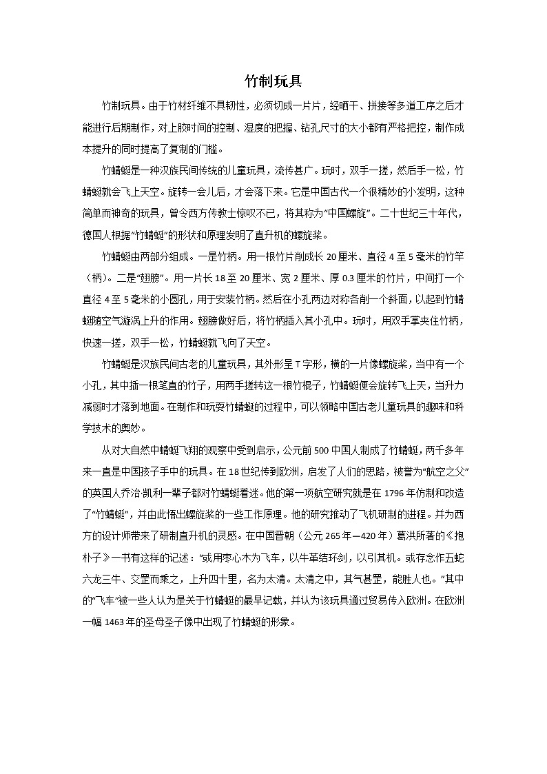 14《竹木玩具》PPT课件+教案+视频文字素材01