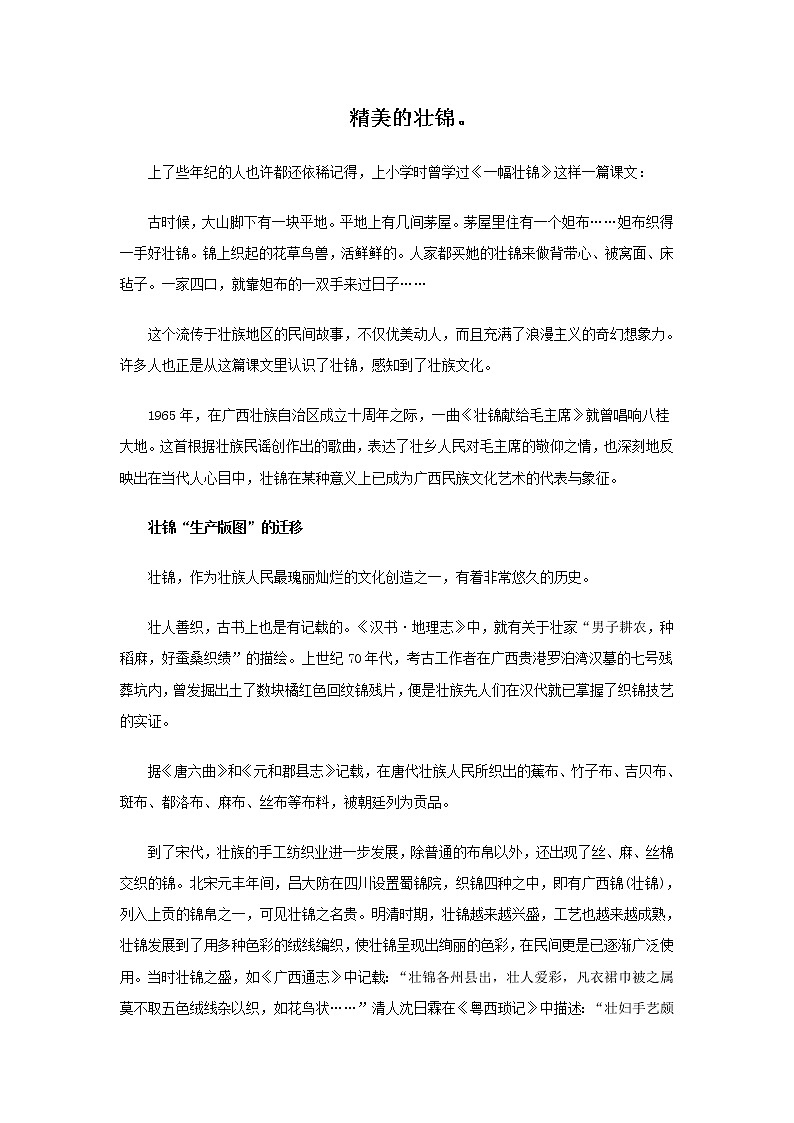 精美的壮锦第1页