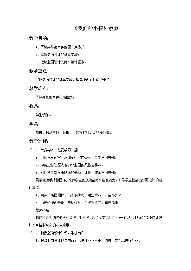 16《我们的小报》PPT课件+教案+视频文字素材01