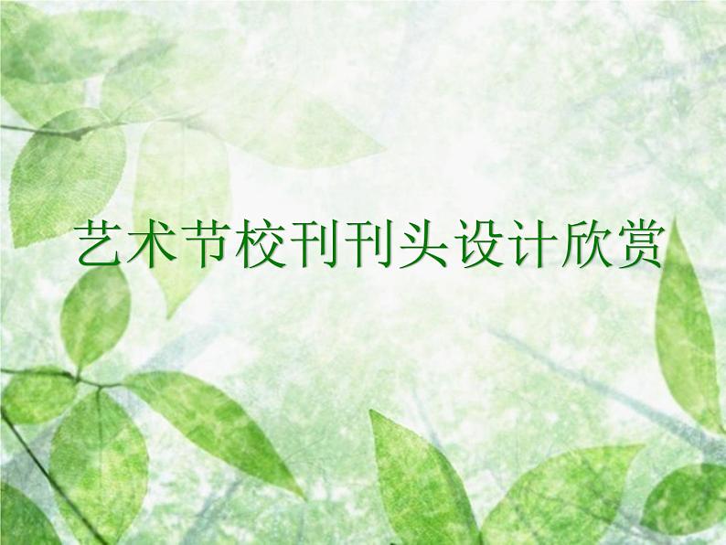 16《我们的小报》PPT课件+教案+视频文字素材01