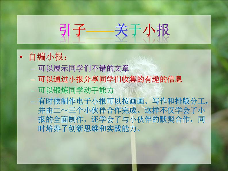 16《我们的小报》PPT课件+教案+视频文字素材02