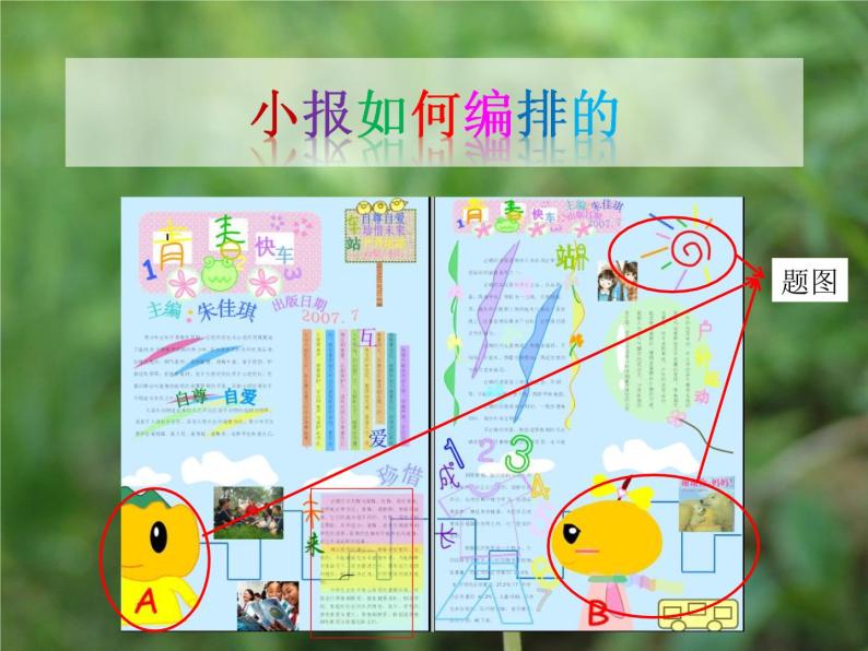 小学美术桂美版六年级上册第16课我们的小报完美版课件ppt