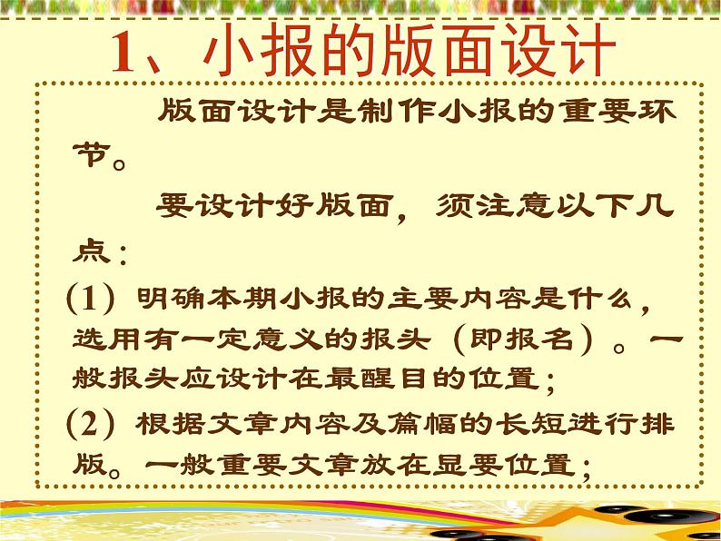 16《我们的小报》PPT课件+教案+视频文字素材07