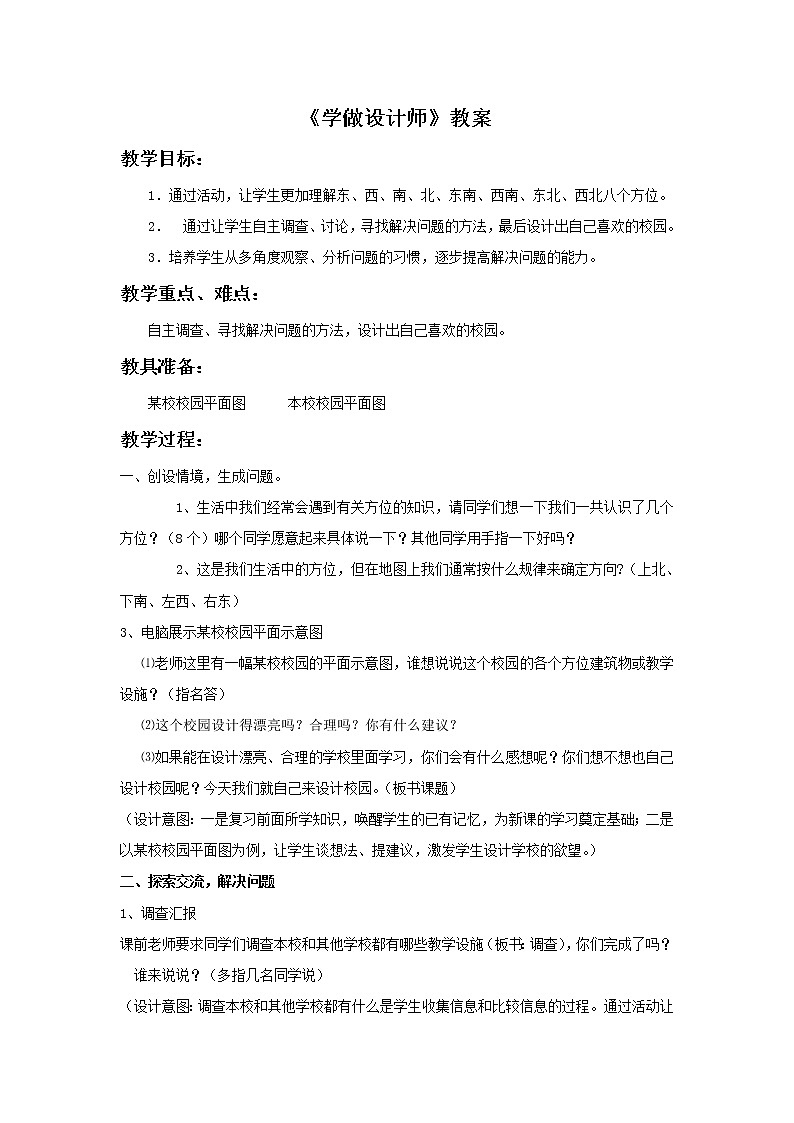 17《学做设计师》PPT课件+教案+视频文字素材01