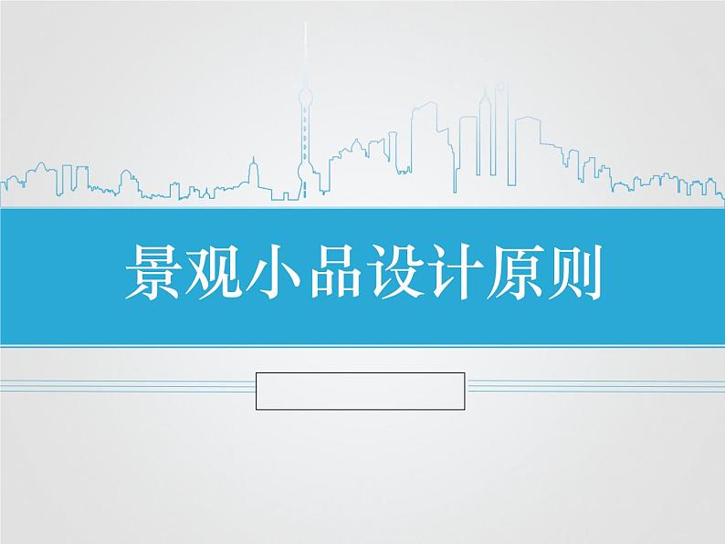 17《学做设计师》PPT课件+教案+视频文字素材01