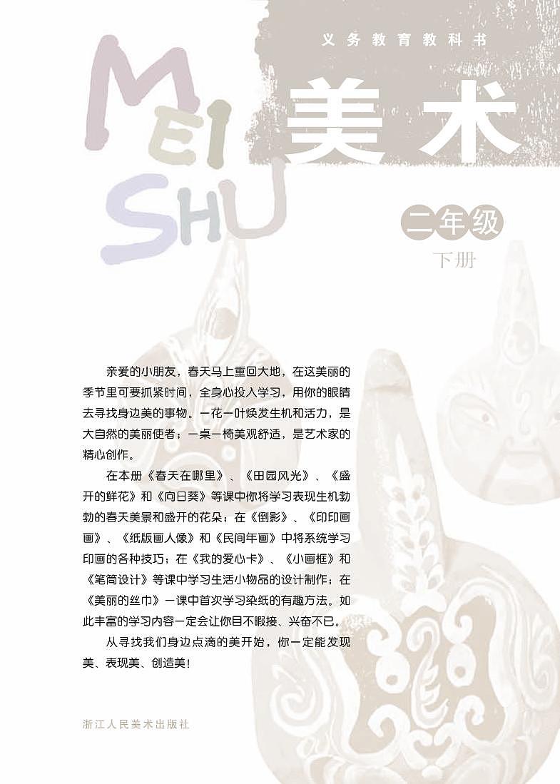 浙人美版小学美术二年级下册电子课本（清晰PDF版）第2页