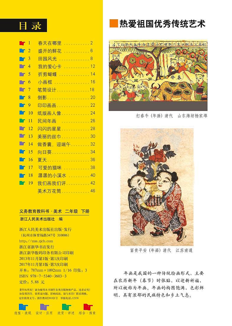 浙人美版小学美术二年级下册电子课本（清晰PDF版）第3页