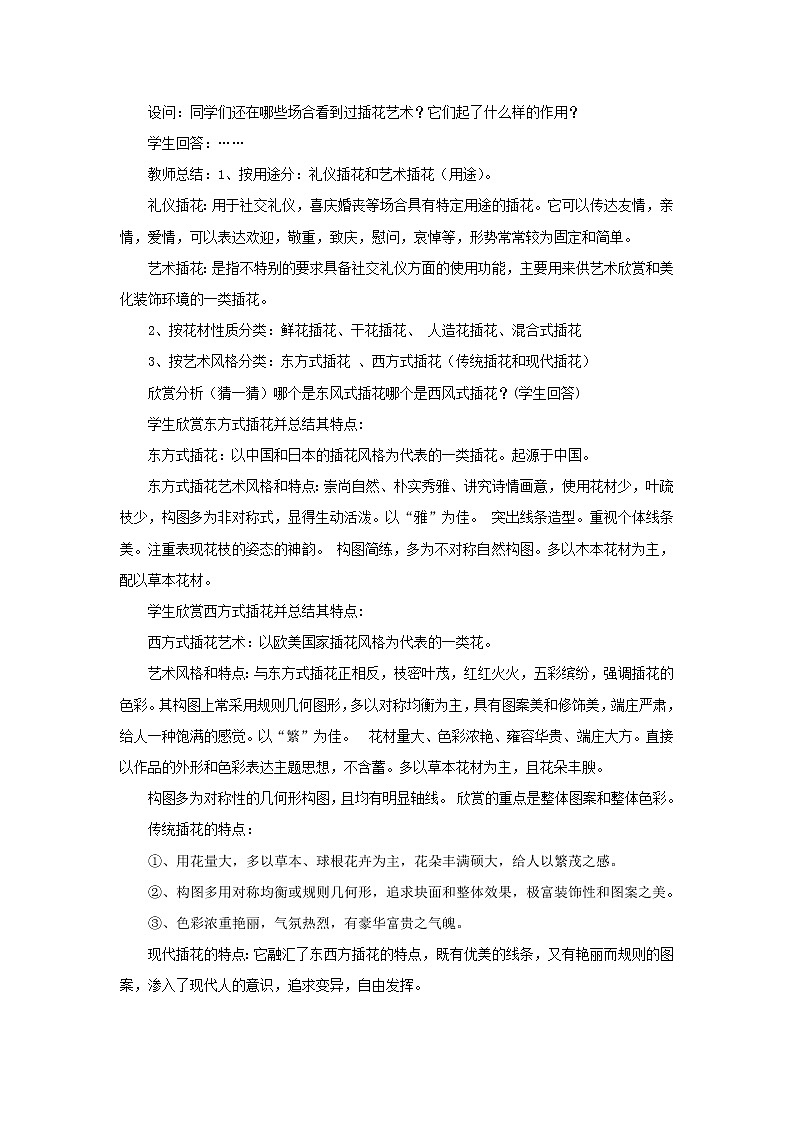 《插花艺术》教案 第2页