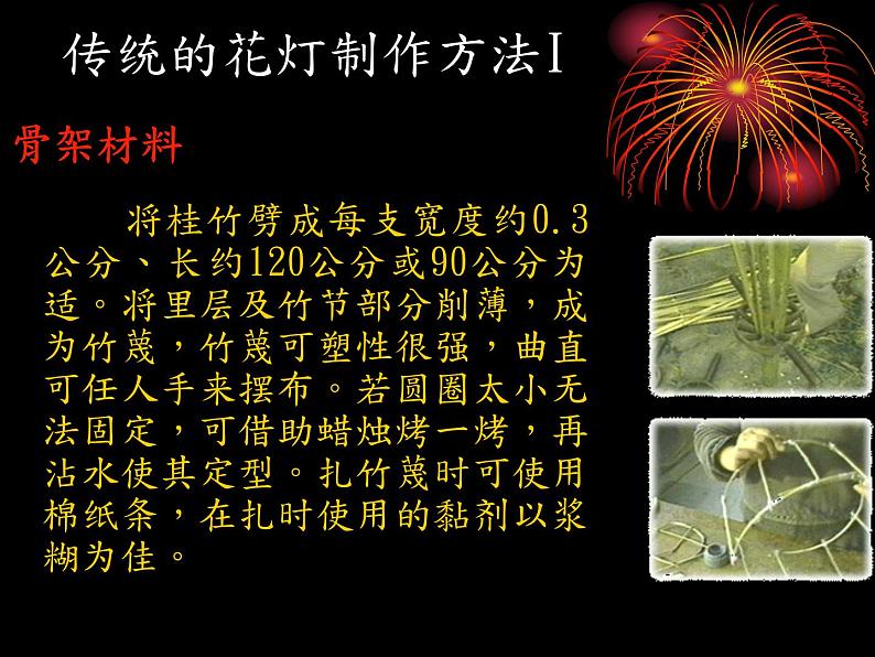 桂美版六年级下册《花灯》教案+课件+素材05