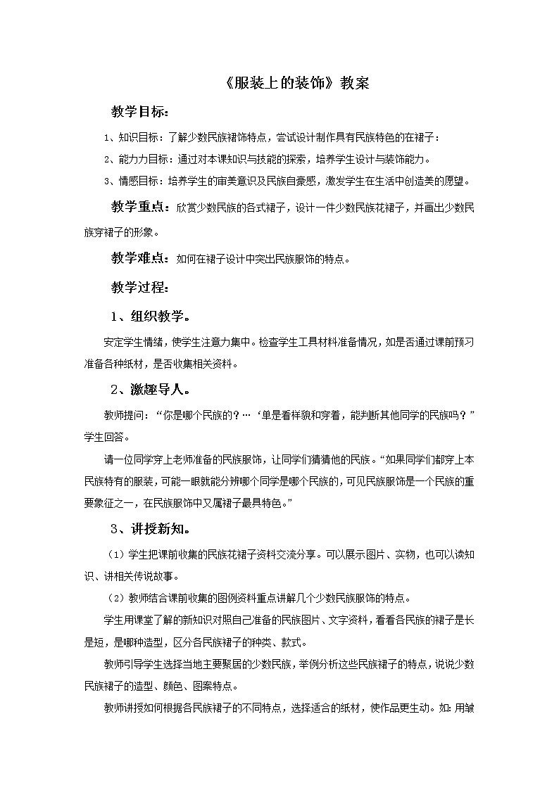 《服装上的装饰》教案第1页