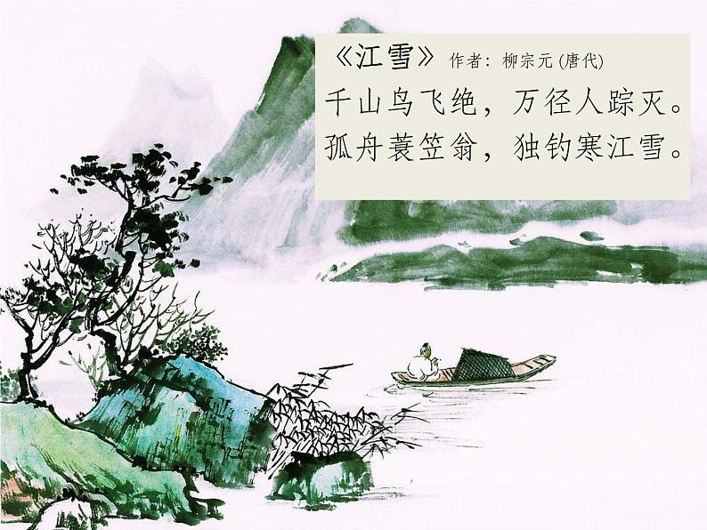 桂美版六年级下册《山水画小景》教案+课件+素材03