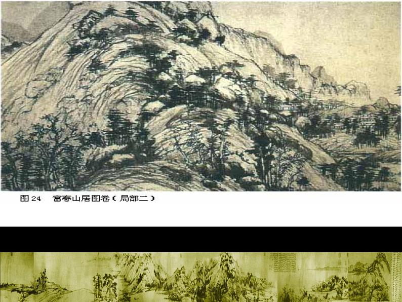 桂美版六年级下册《山水画小景》教案+课件+素材03