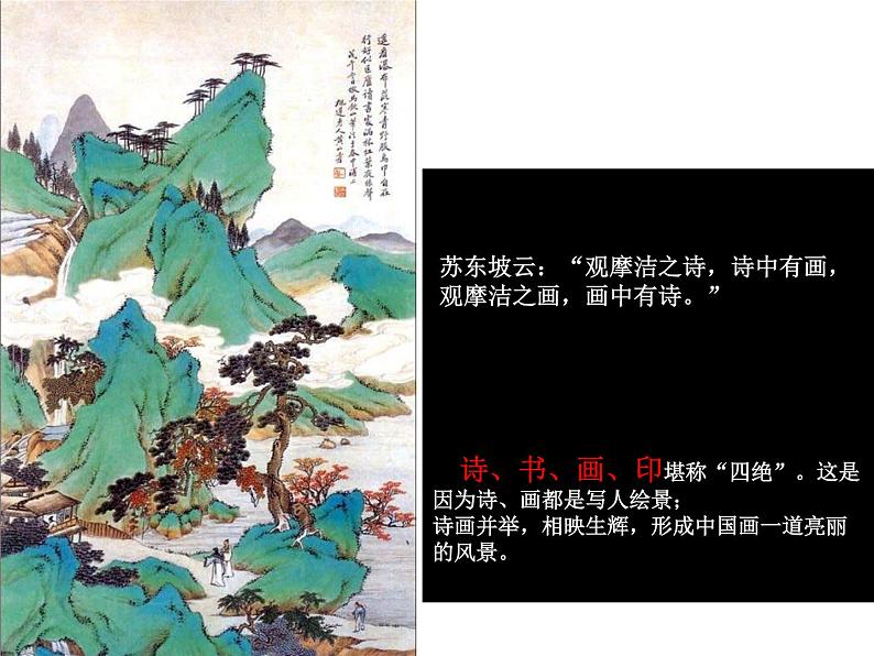 桂美版六年级下册《山水画小景》教案+课件+素材05