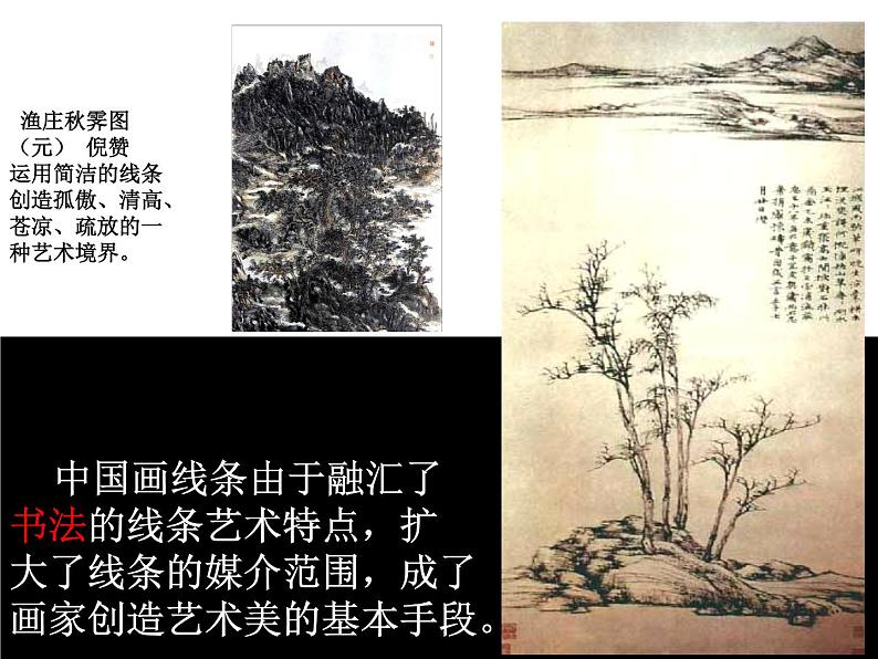 桂美版六年级下册《山水画小景》教案+课件+素材06