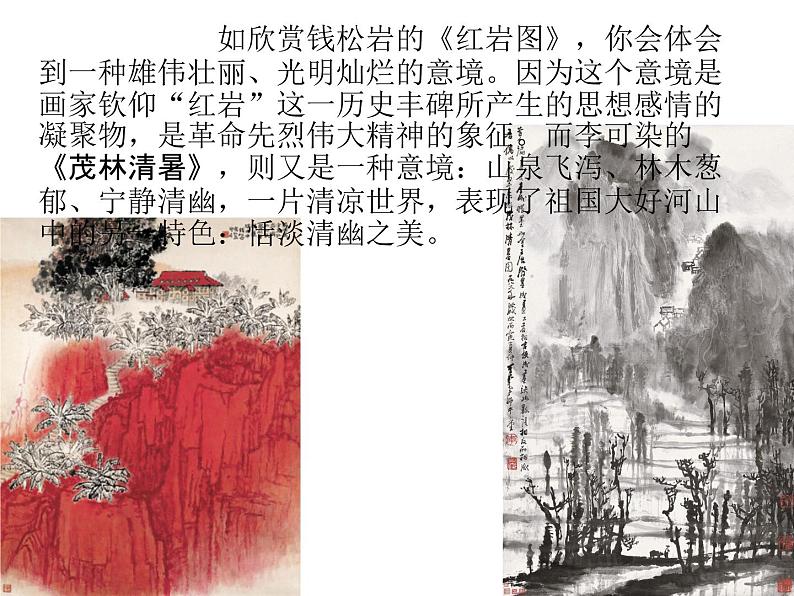 桂美版六年级下册《山水画小景》教案+课件+素材04