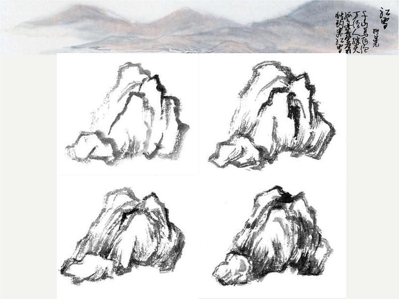 桂美版六年级下册《山水画小景》教案+课件+素材04