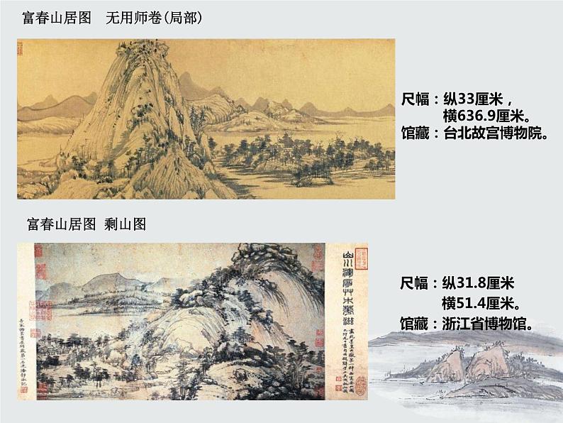 桂美版六年级下册《山水画小景》教案+课件+素材04