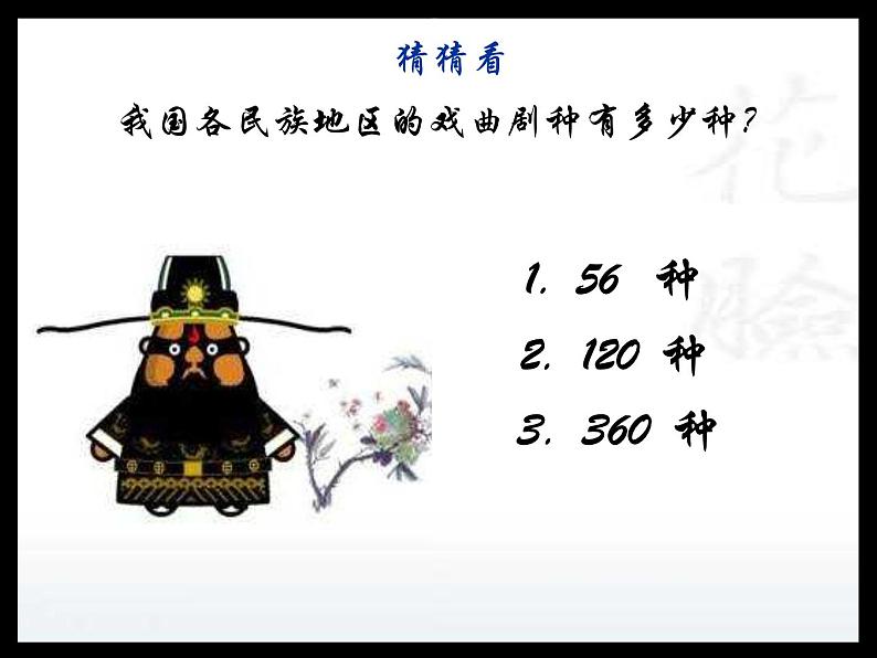 《戏曲人物》课件第7页