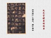 桂美版六年级下册《汉字书法艺术》教案+课件+素材