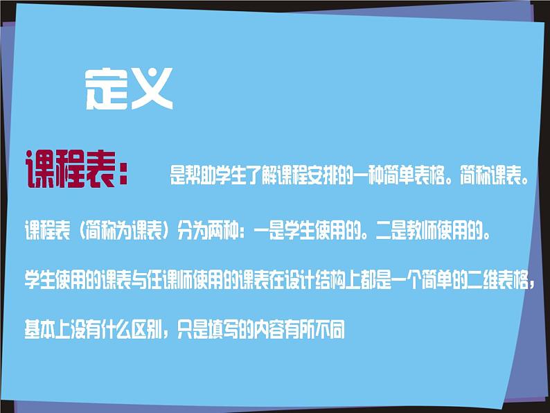 怎么设计课程表第3页