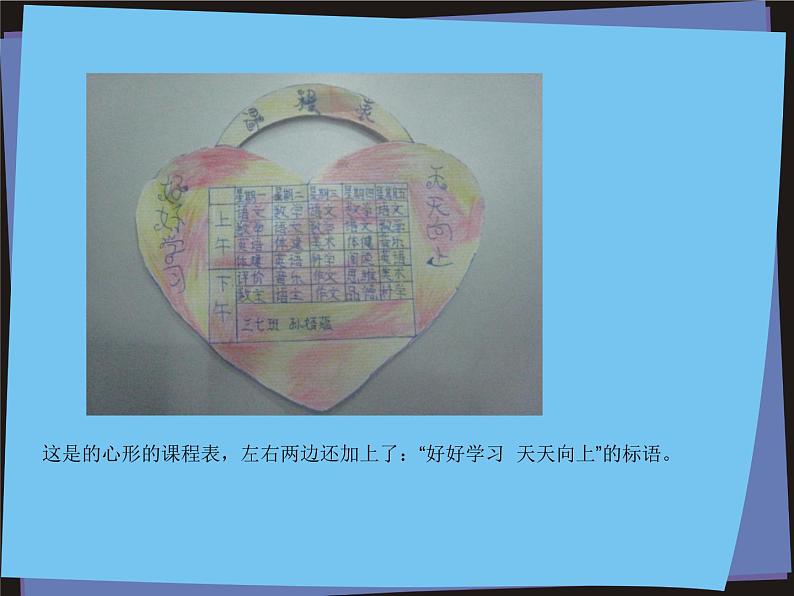 怎么设计课程表第5页