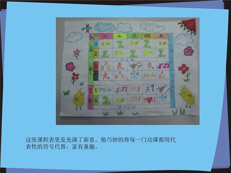 怎么设计课程表第6页