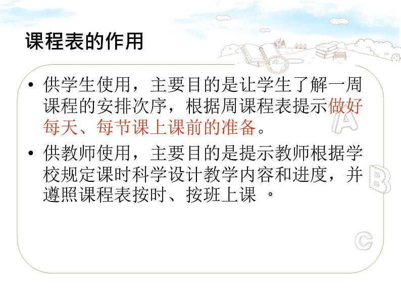 课程表的制作方法第2页